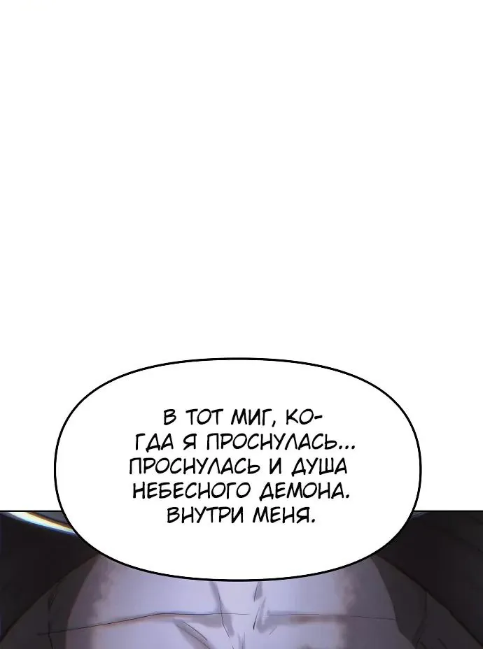 Космический Небесный Демон 3077 — Глава 97, страница 93