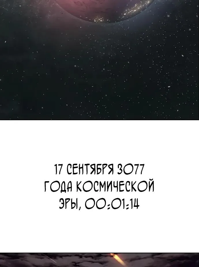 Космический Небесный Демон 3077 — Глава 98, страница 108
