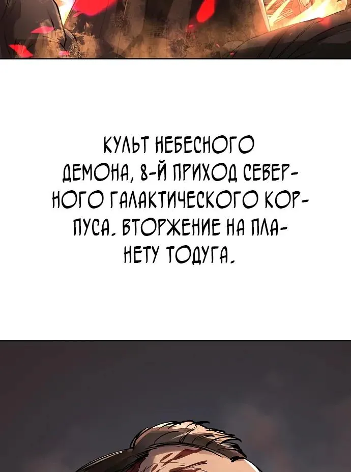 Космический Небесный Демон 3077 — Глава 98, страница 117
