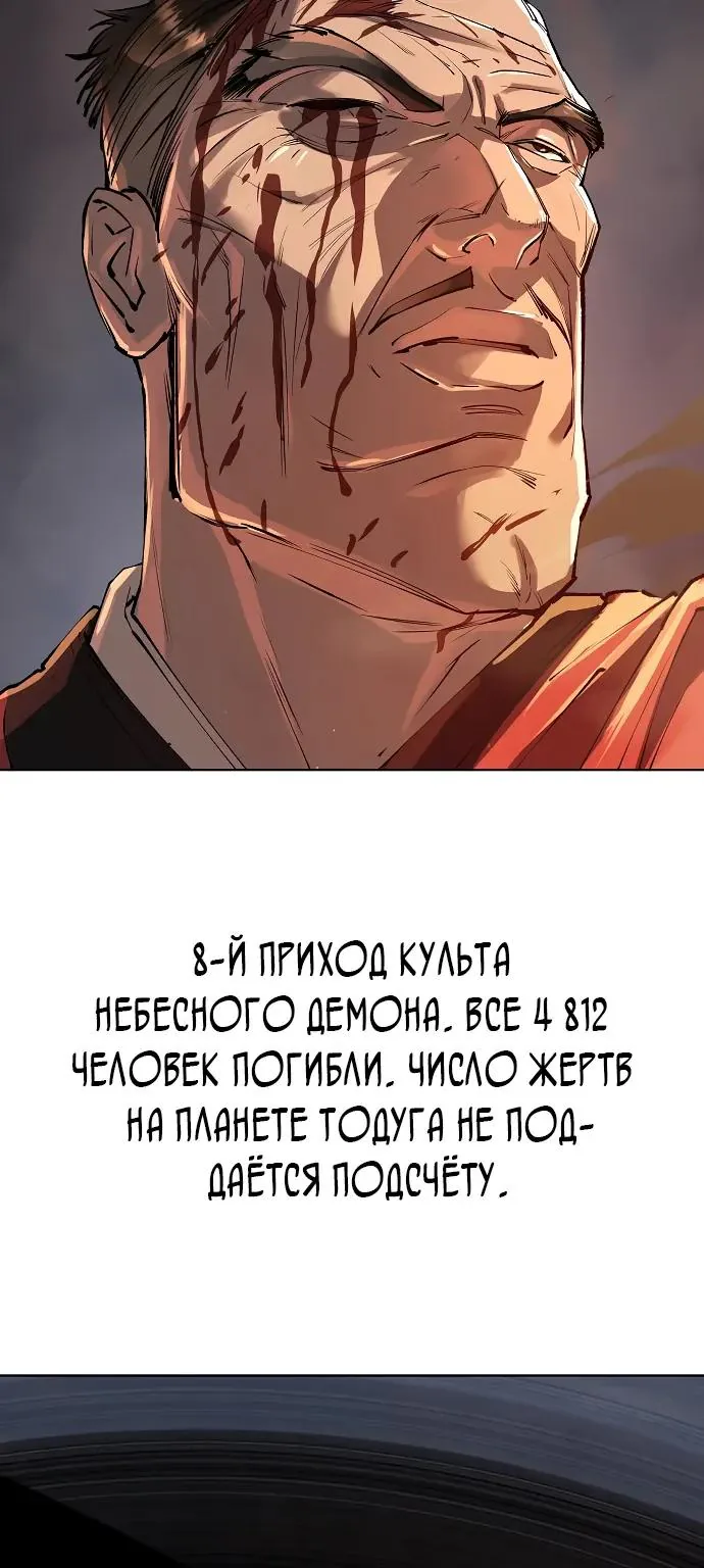 Космический Небесный Демон 3077 — Глава 98, страница 118