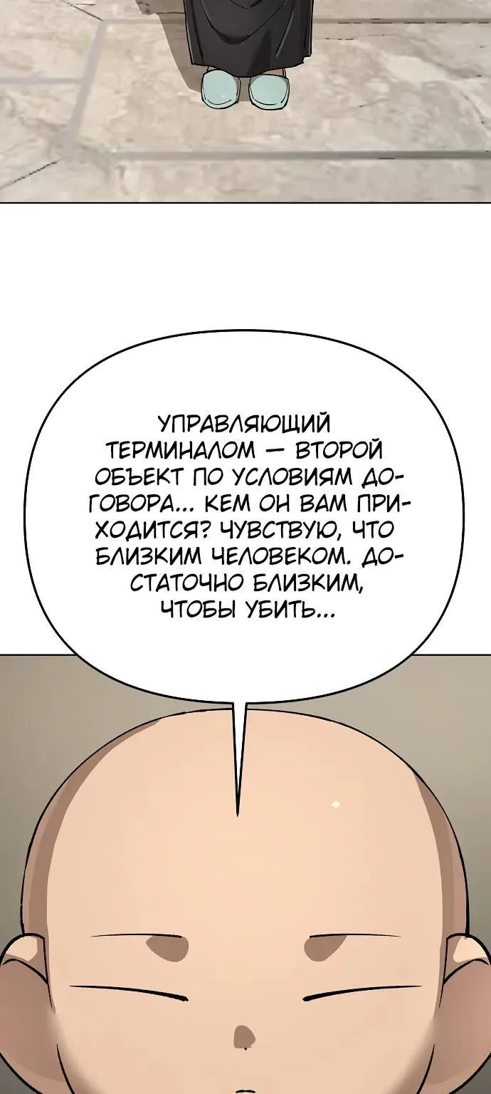 Космический Небесный Демон 3077 — Глава 98, страница 28
