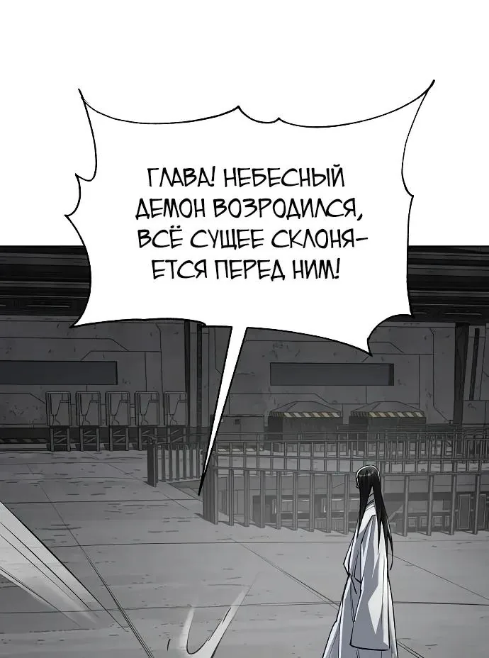 Космический Небесный Демон 3077 — Глава 98, страница 48