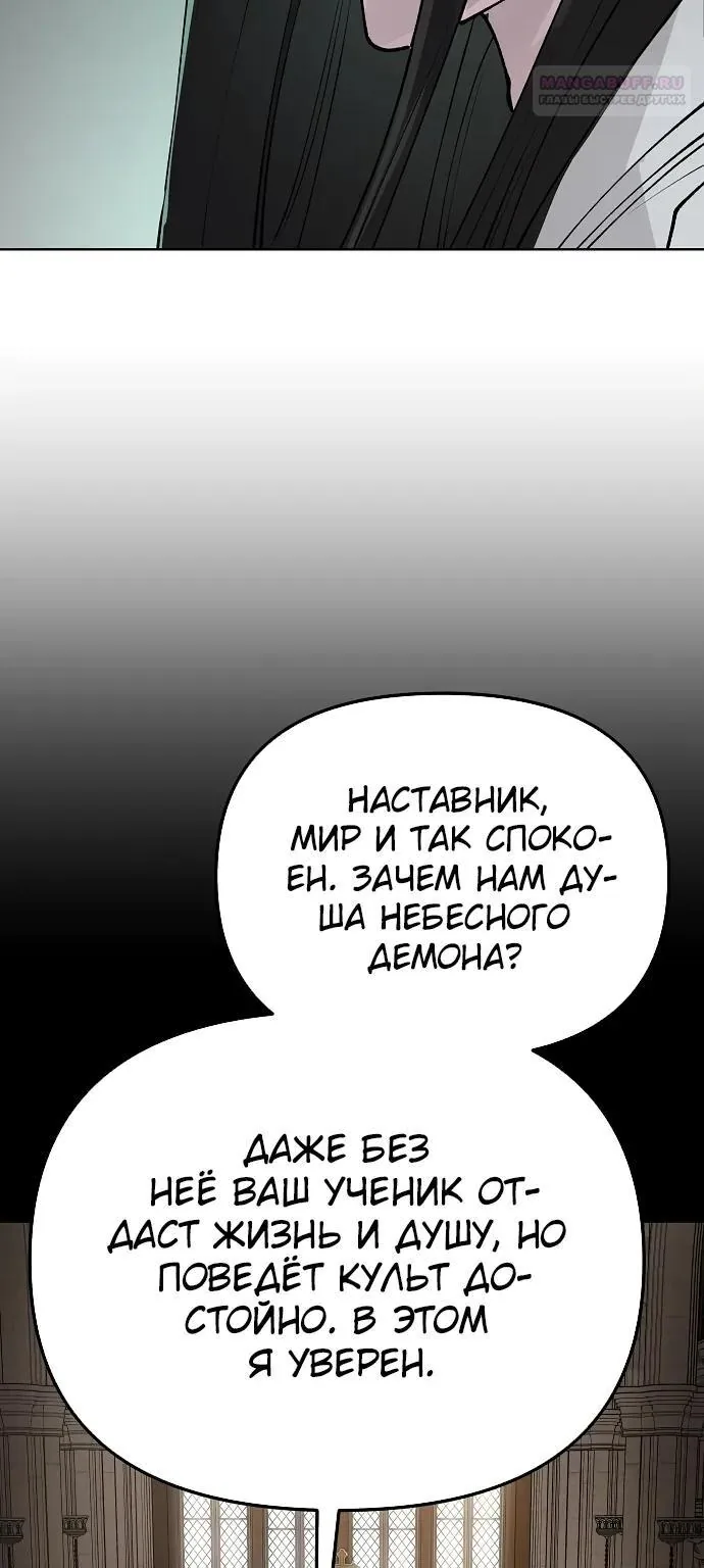 Космический Небесный Демон 3077 — Глава 98, страница 89