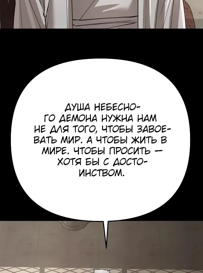 Космический Небесный Демон 3077 — Глава 98, страница 93