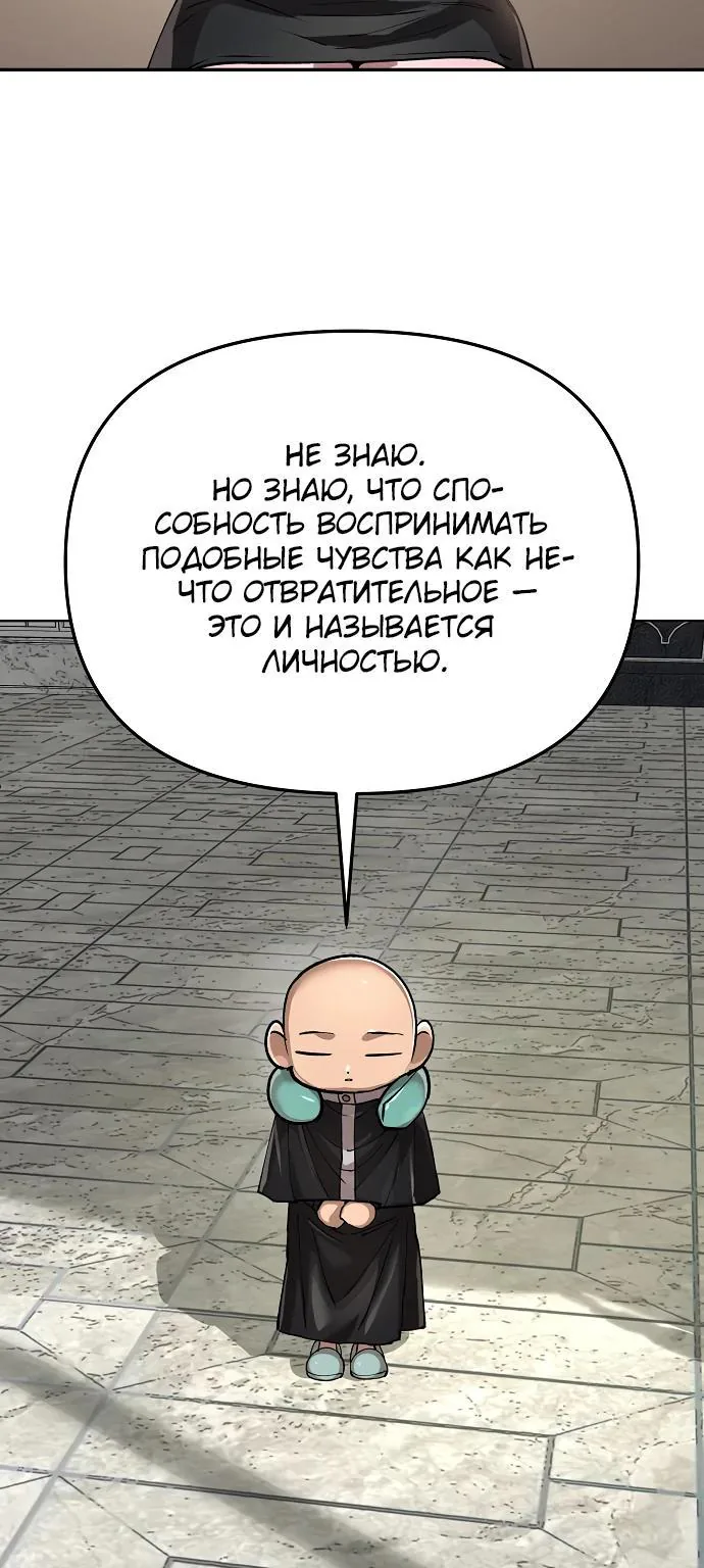 Космический Небесный Демон 3077 — Глава 99, страница 29
