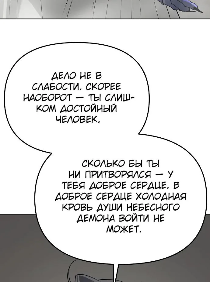 Космический Небесный Демон 3077 — Глава 99, страница 98