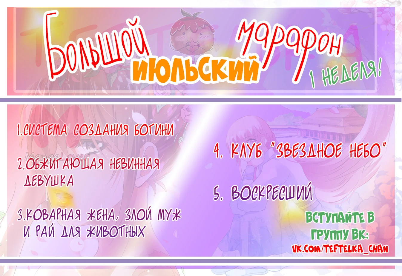 Коварная жена, злой муж и рай для животных — Глава 68, страница 1