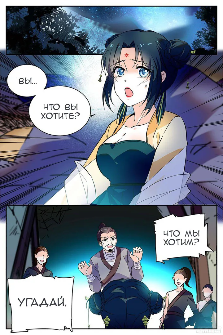 Красавица века: брошенная наложница Императора — Глава 41, страница 1