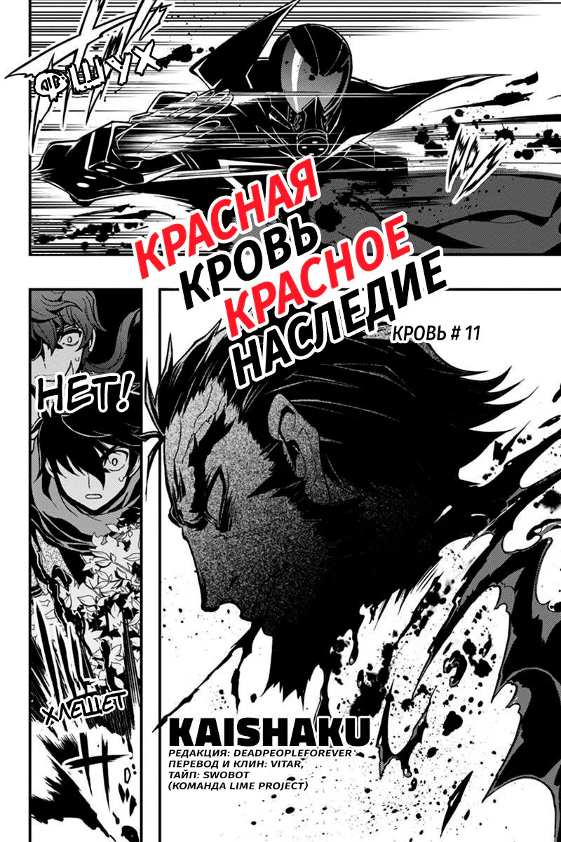 Красная кровь, красное наследие — Глава 11, страница 1