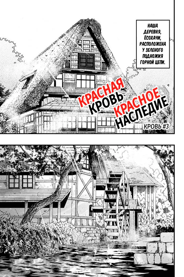 Красная кровь, красное наследие — Глава 3, страница 1