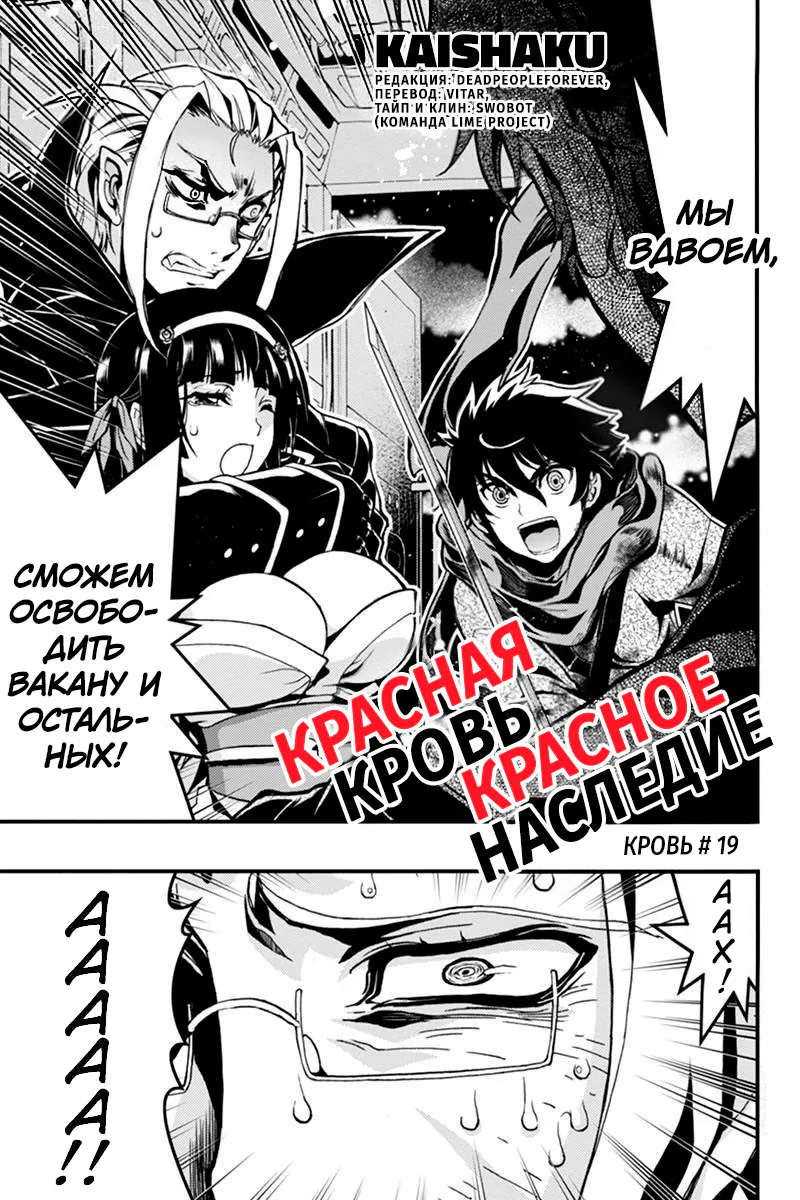 Красная кровь, красное наследие — Глава 19, страница 1