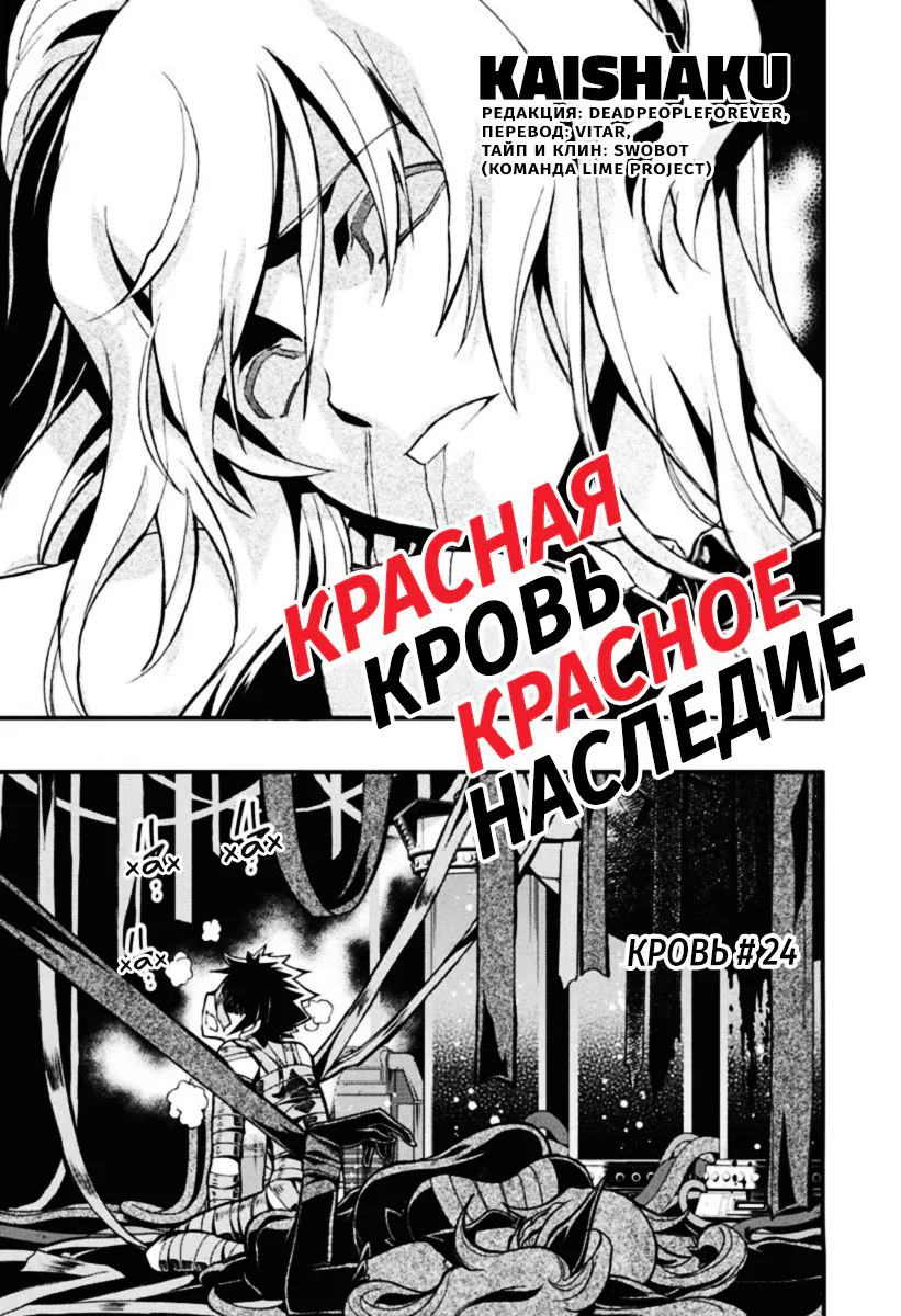 Красная кровь, красное наследие — Глава 24, страница 1