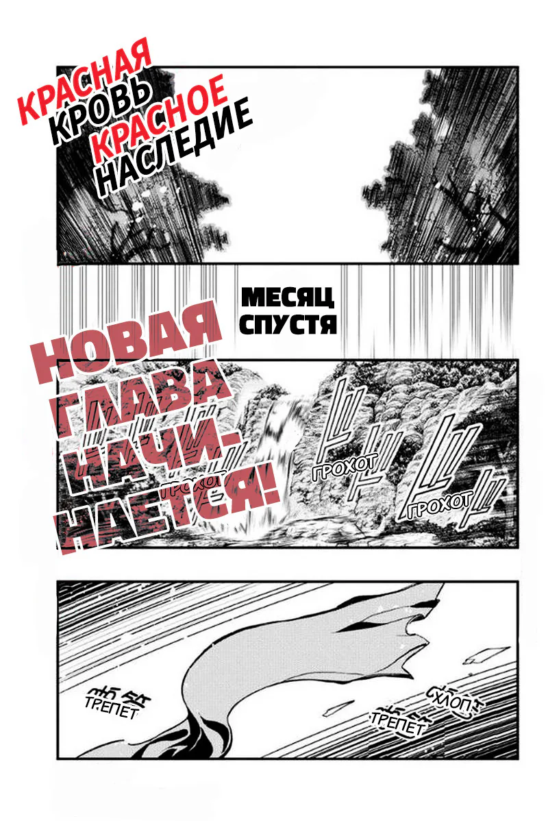 Красная кровь, красное наследие — Глава 27, страница 1
