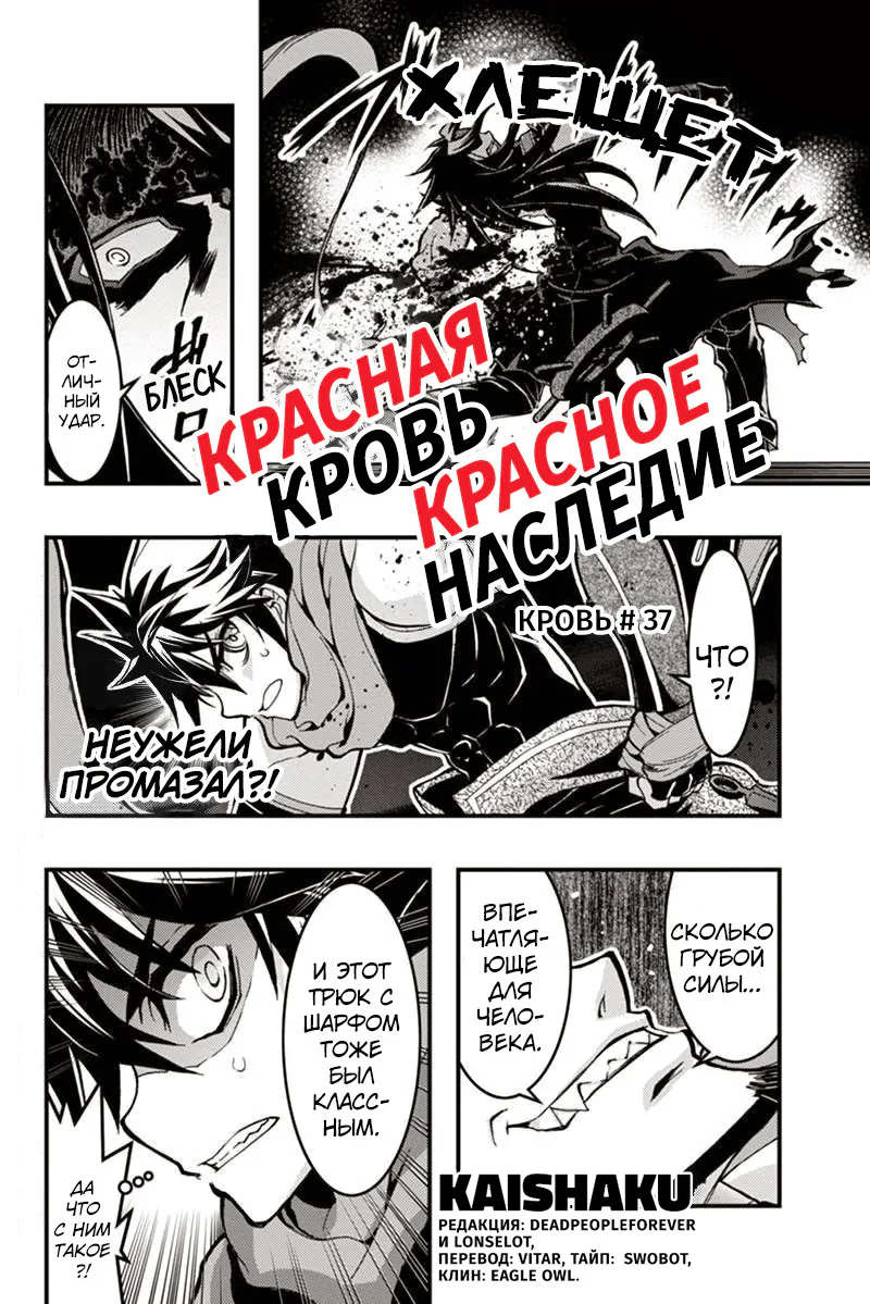 Красная кровь, красное наследие — Глава 37, страница 1