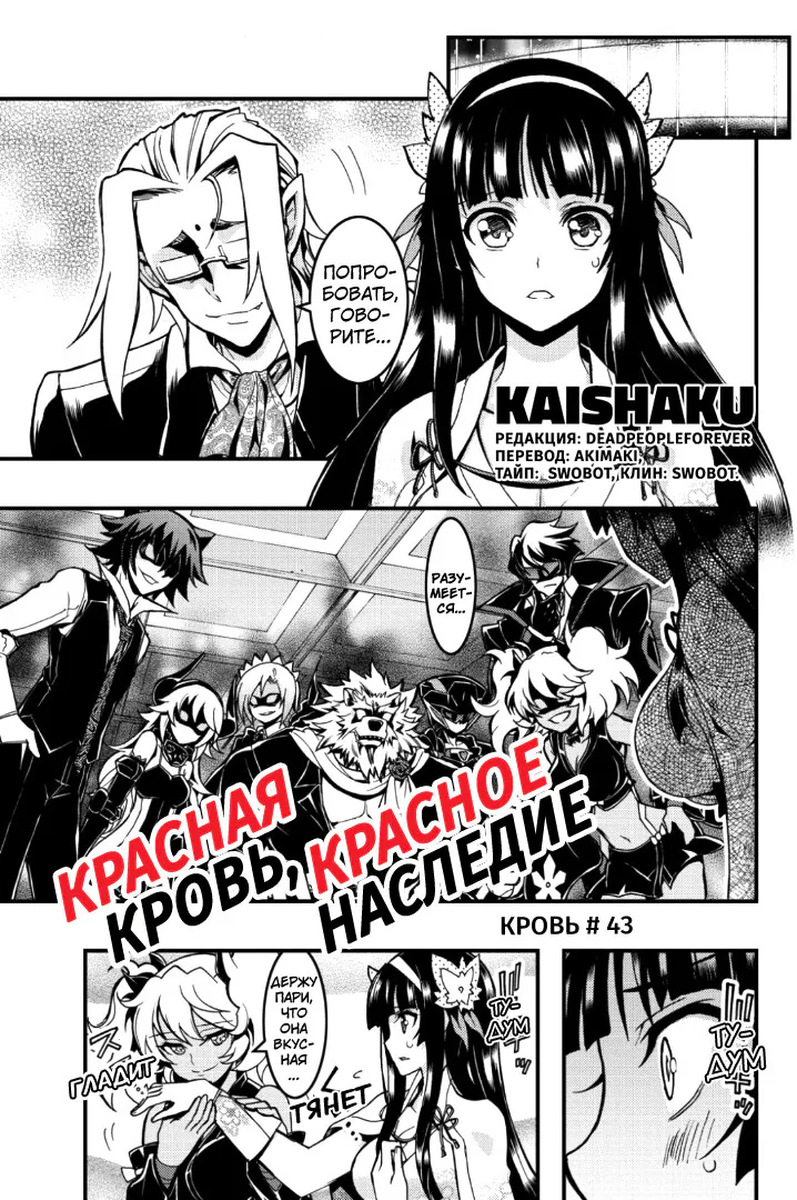 Красная кровь, красное наследие — Глава 43, страница 1