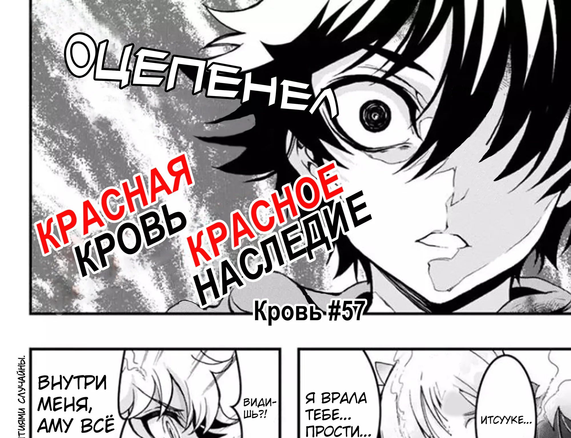Красная кровь, красное наследие — Глава 57, страница 1