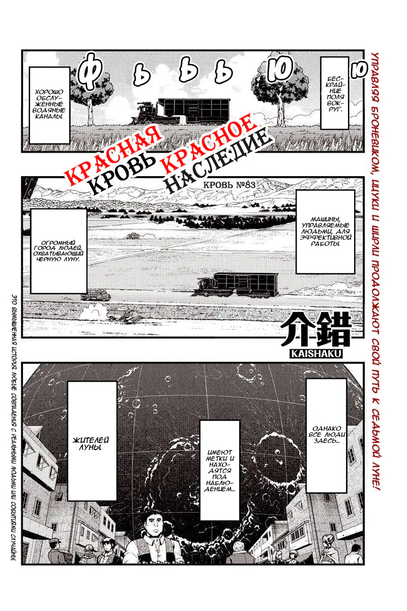 Красная кровь, красное наследие — Глава 83, страница 1