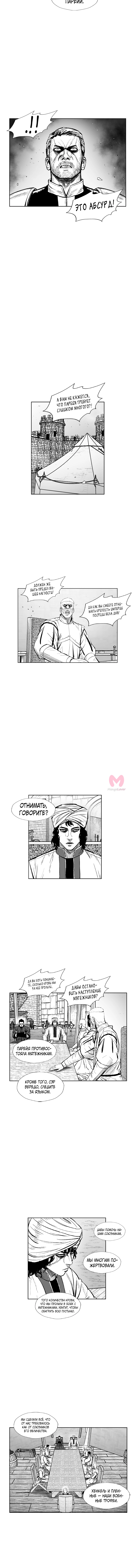 Красная буря — Глава 342, страница 6