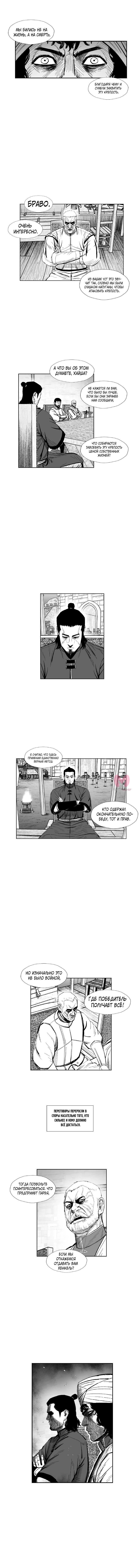 Красная буря — Глава 342, страница 8