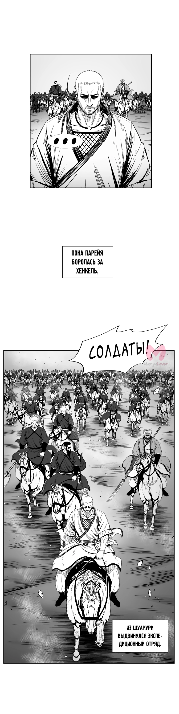 Красная буря — Глава 345, страница 4