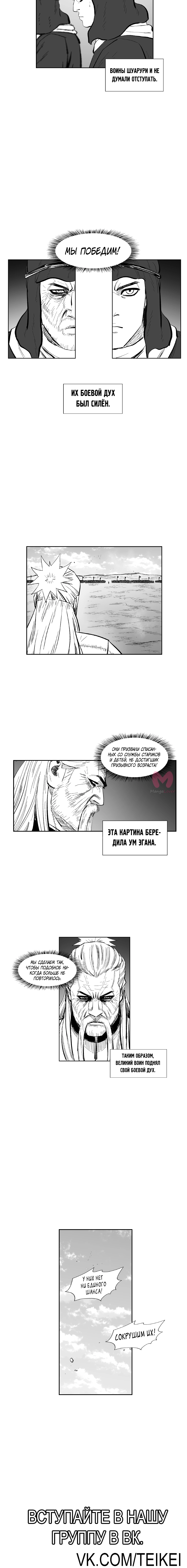 Красная буря — Глава 354, страница 8