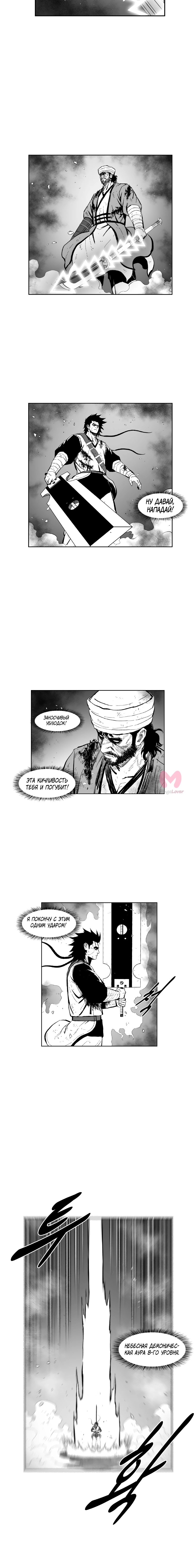 Красная буря — Глава 367, страница 6