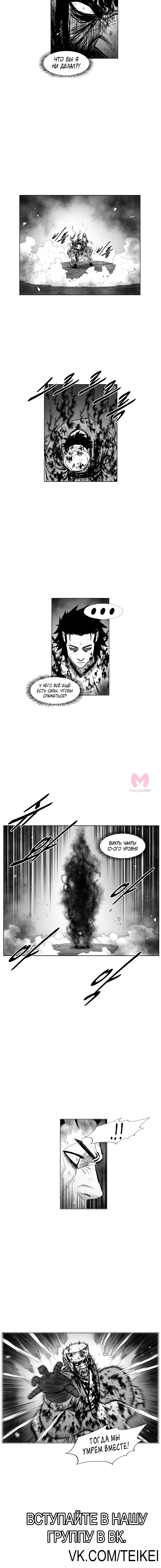 Красная буря — Глава 372, страница 6