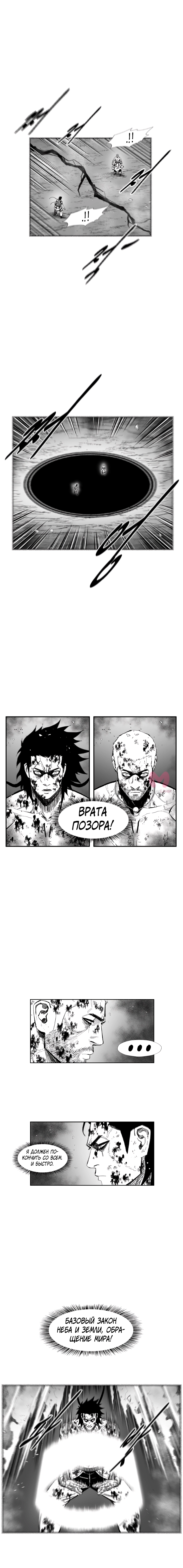 Красная буря — Глава 379, страница 4