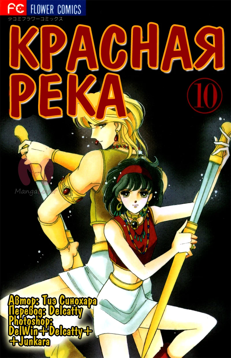 Красная река: История Анатолии — Глава 23, страница 1