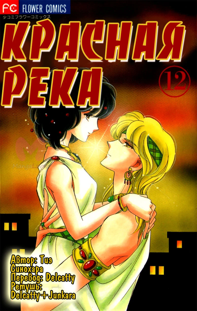 Красная река: История Анатолии — Глава 27, страница 1
