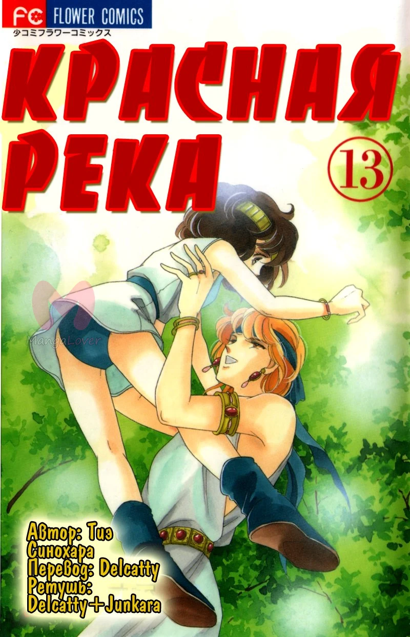 Красная река: История Анатолии — Глава 30, страница 1