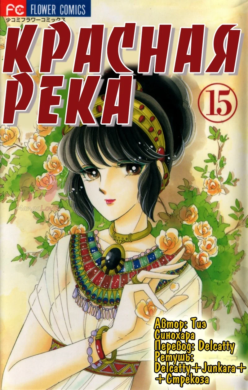 Красная река: История Анатолии — Глава 34, страница 1