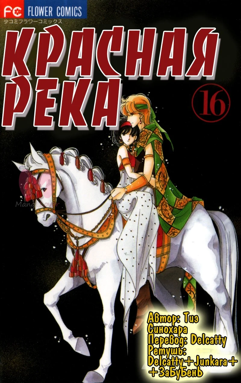 Красная река: История Анатолии — Глава 37, страница 1