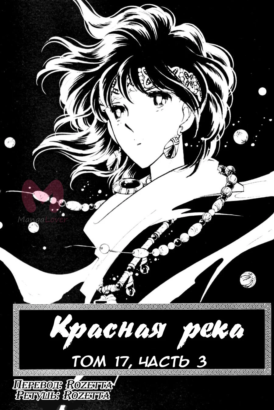 Красная река: История Анатолии — Глава 42, страница 1
