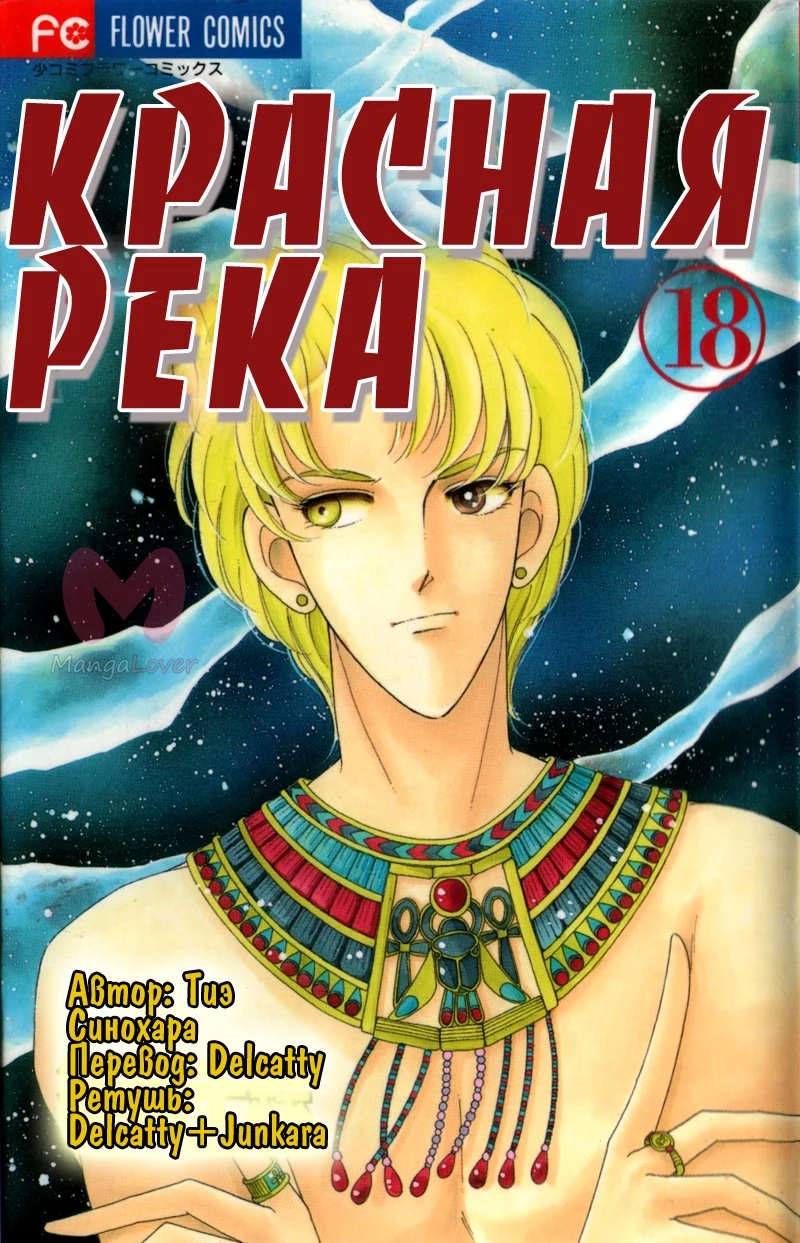Красная река: История Анатолии — Глава 42, страница 1