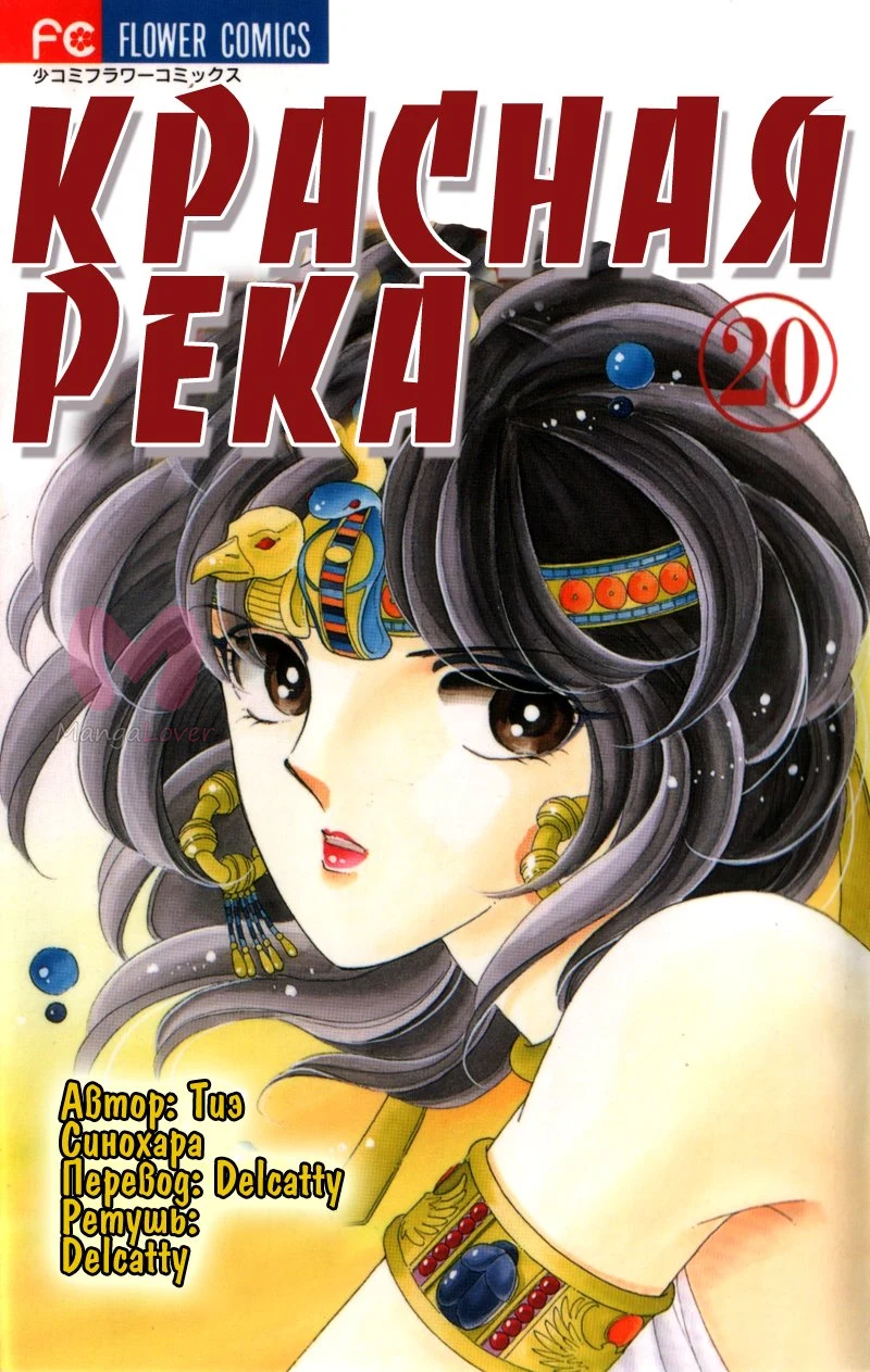 Красная река: История Анатолии — Глава 46, страница 1