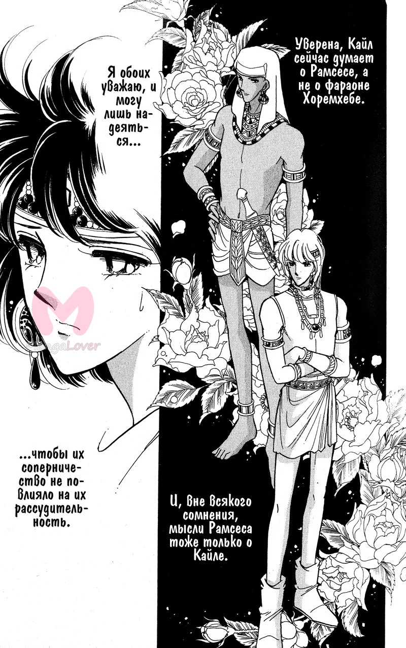 Красная река: История Анатолии — Глава 53, страница 7