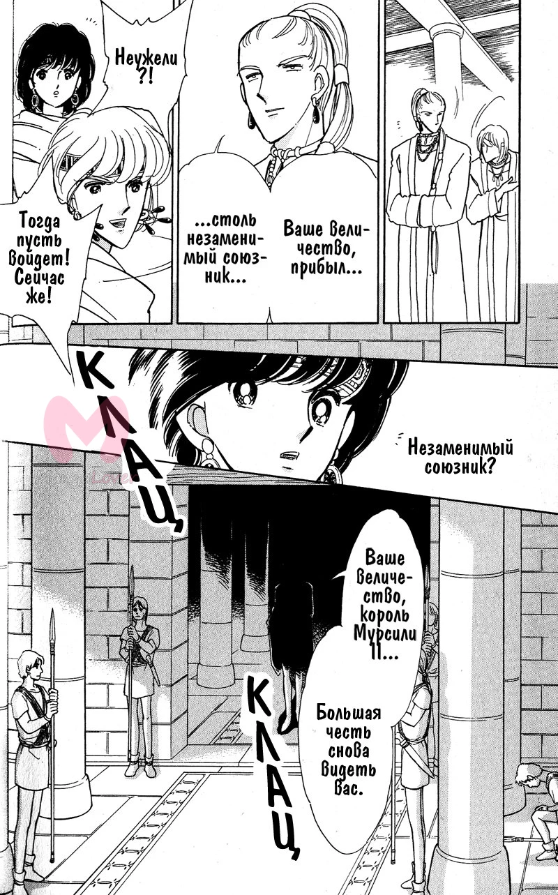 Красная река: История Анатолии — Глава 53, страница 8