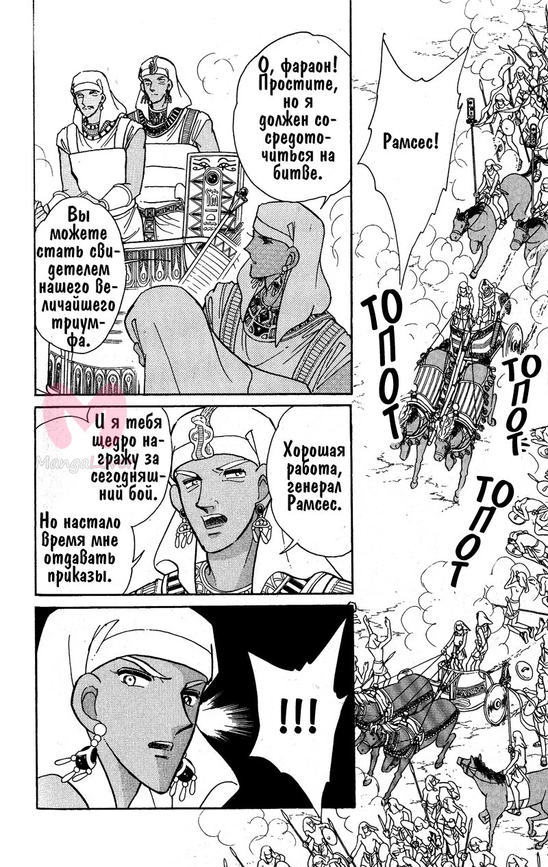 Красная река: История Анатолии — Глава 54, страница 47