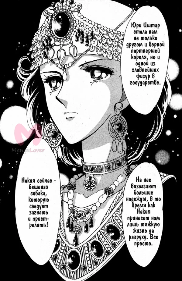 Красная река: История Анатолии — Глава 58, страница 133