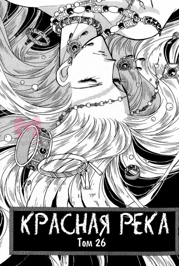 Красная река: История Анатолии — Глава 58, страница 3