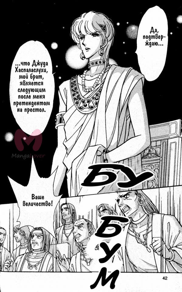 Красная река: История Анатолии — Глава 58, страница 39