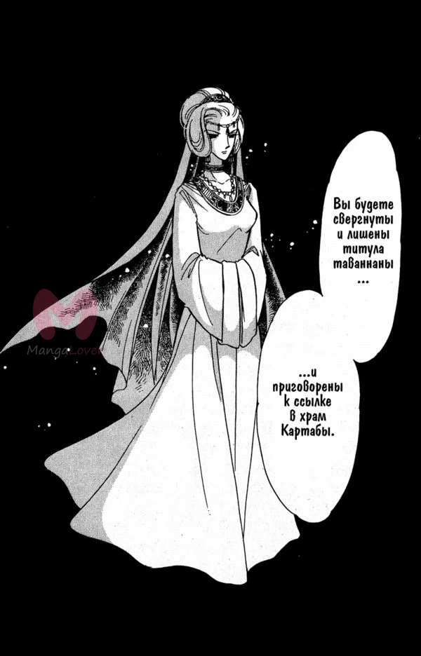 Красная река: История Анатолии — Глава 58, страница 85