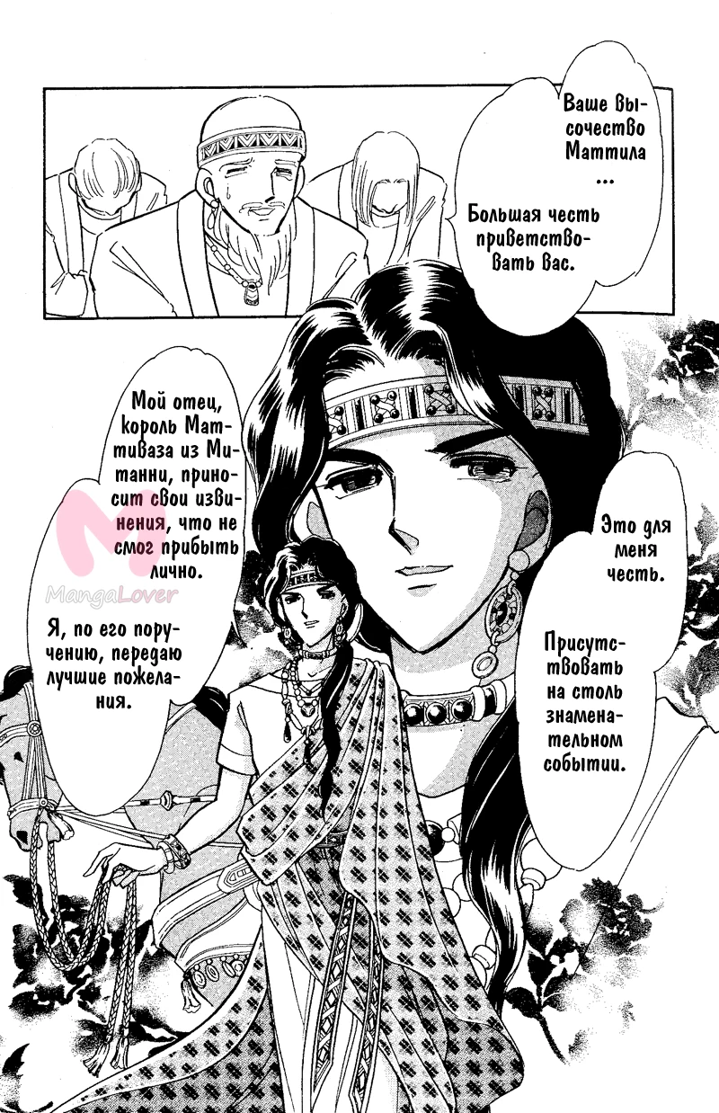 Красная река: История Анатолии — Глава 59.1, страница 28
