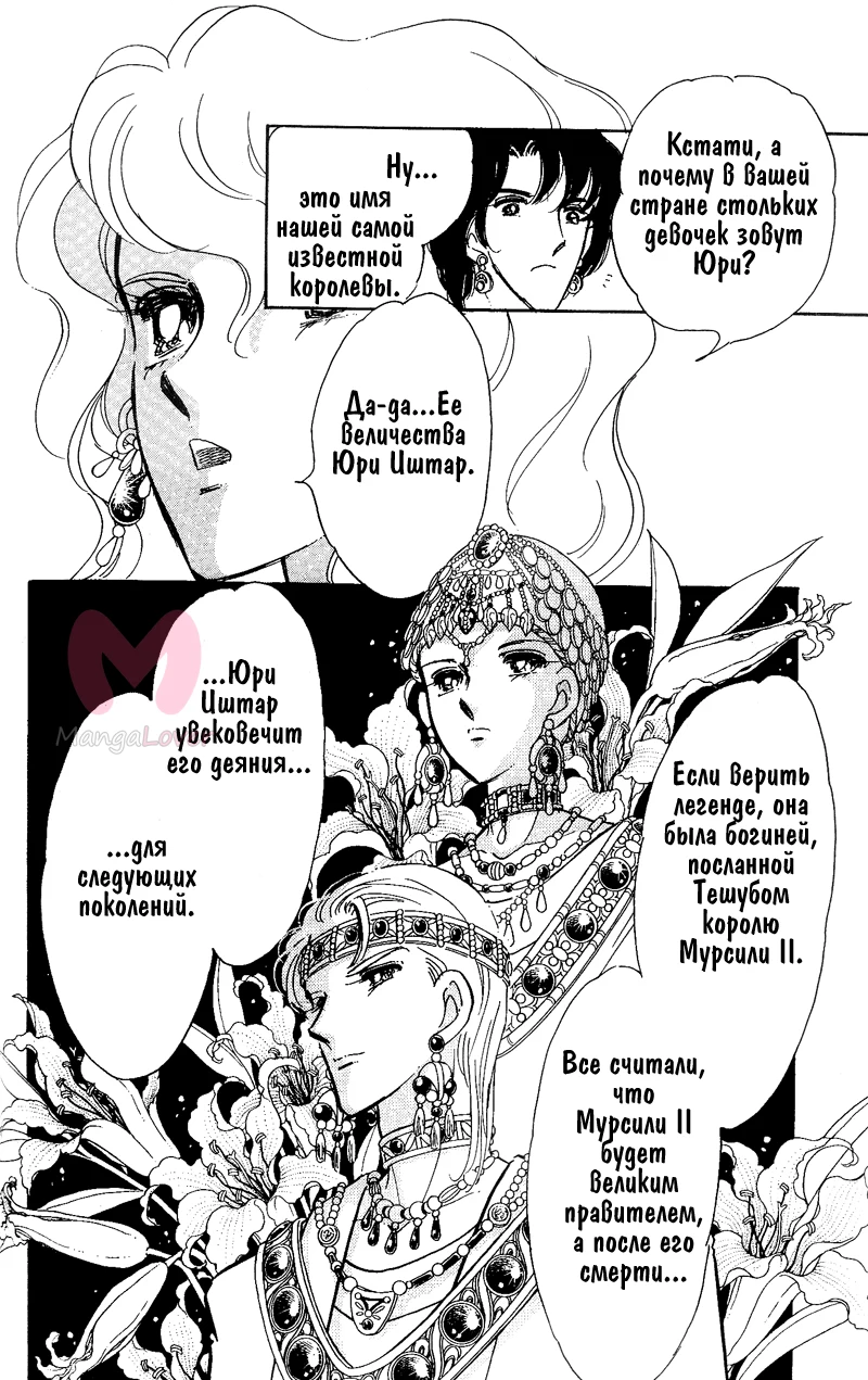 Красная река: История Анатолии — Глава 60.3, страница 20