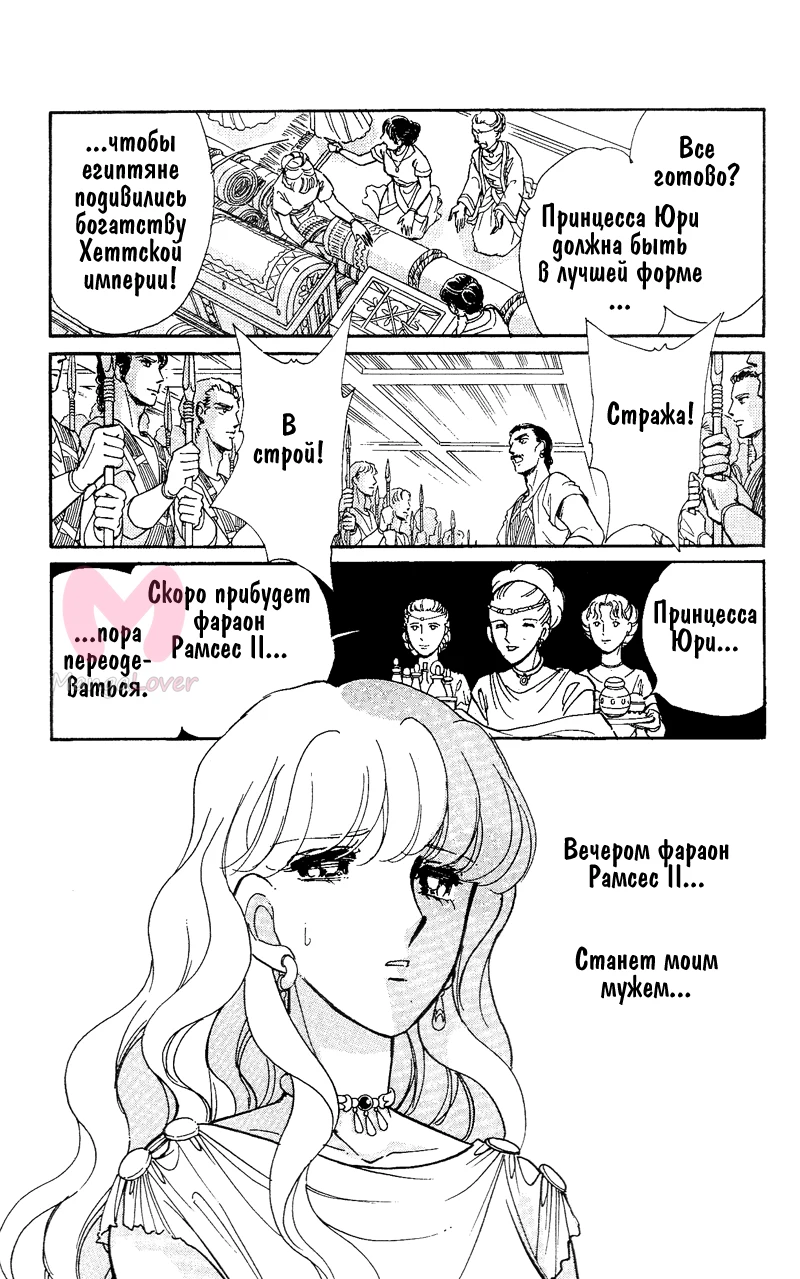 Красная река: История Анатолии — Глава 60.3, страница 71