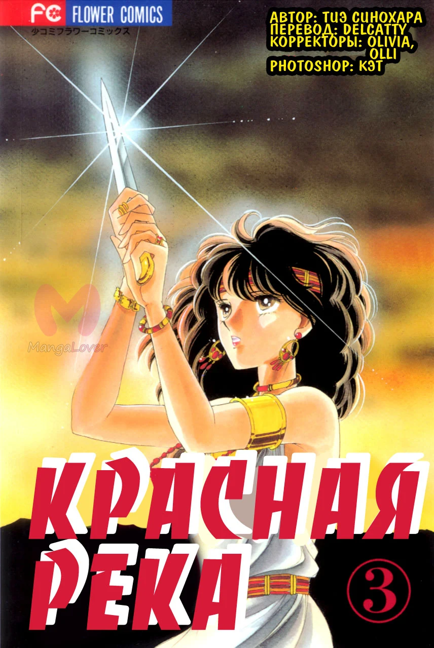 Красная река: История Анатолии — Глава 8, страница 1
