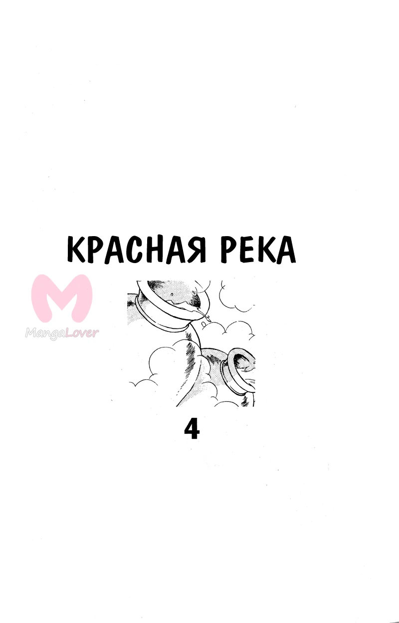Красная река: История Анатолии — Глава 11, страница 1