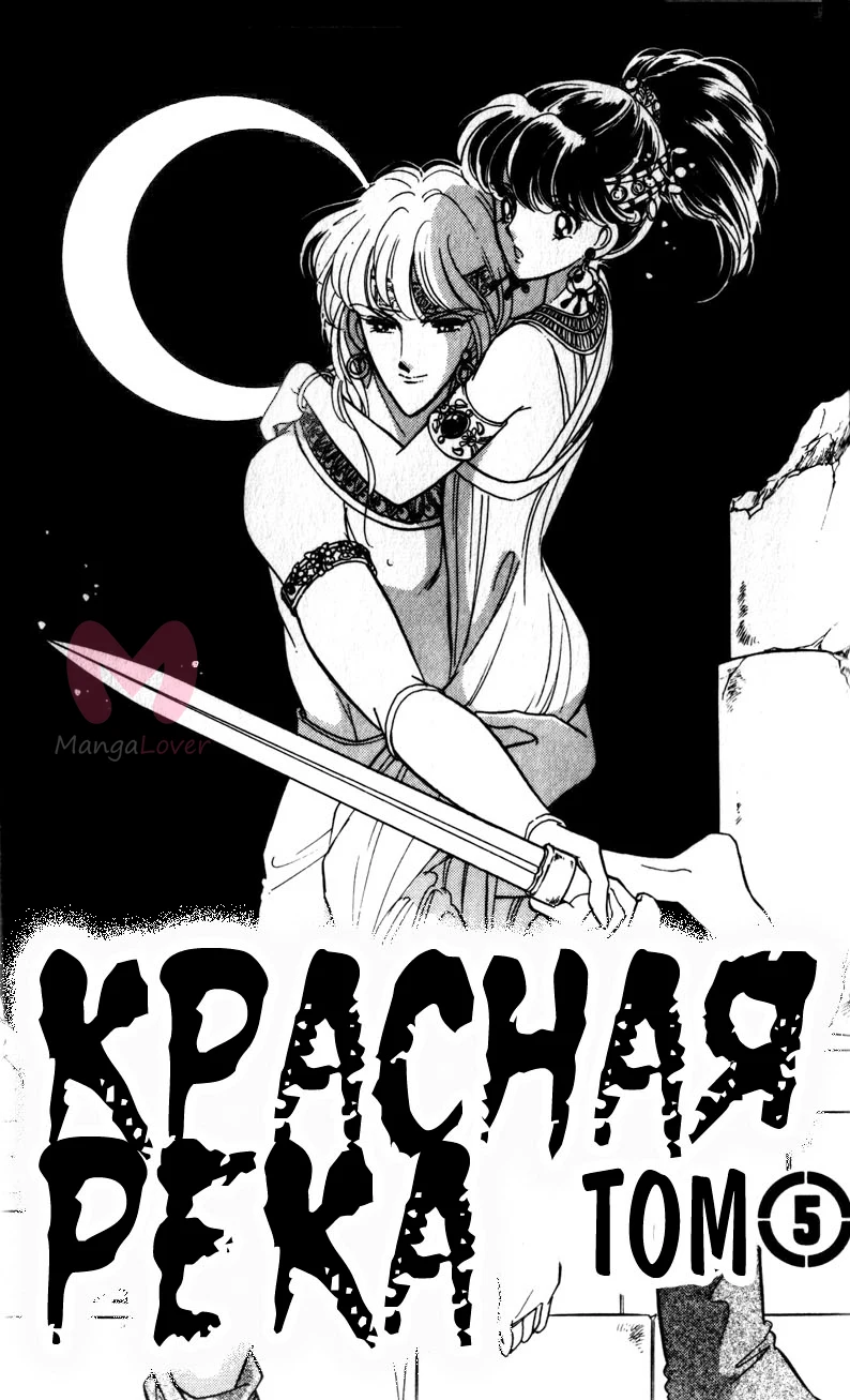 Красная река: История Анатолии — Глава 13, страница 1