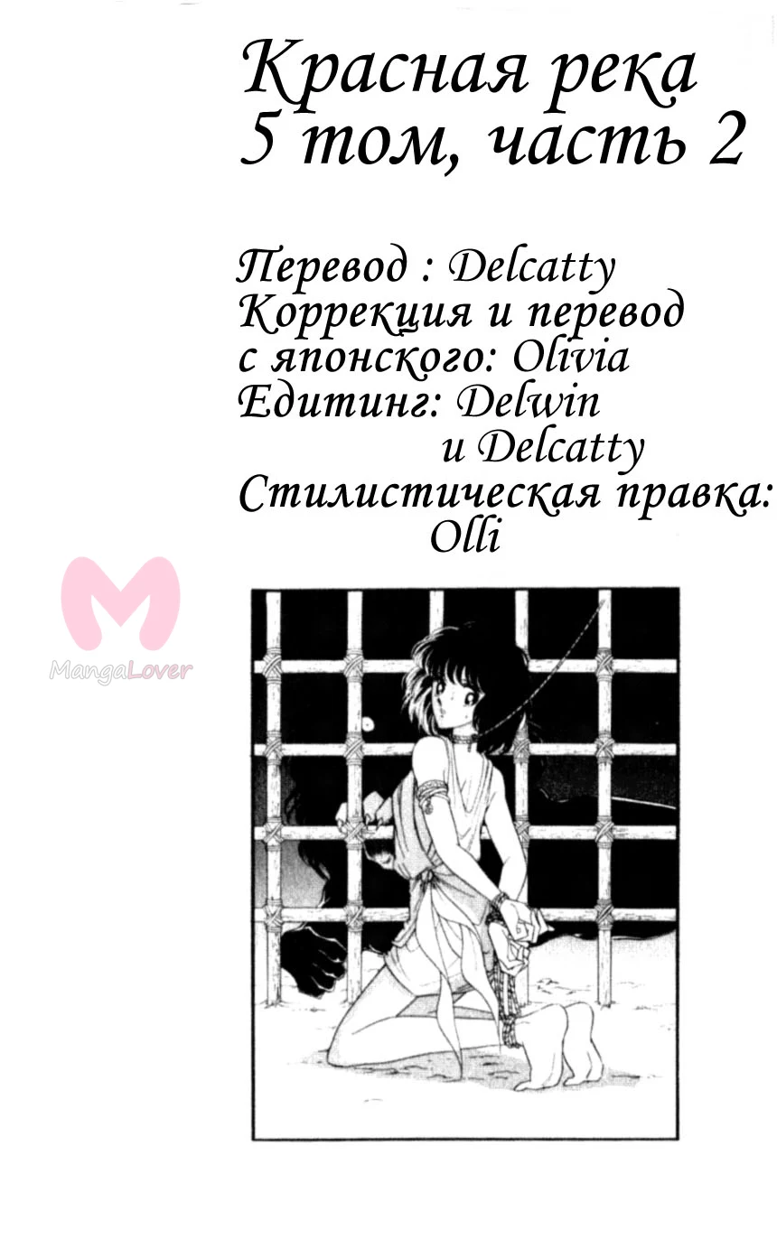 Красная река: История Анатолии — Глава 14, страница 1
